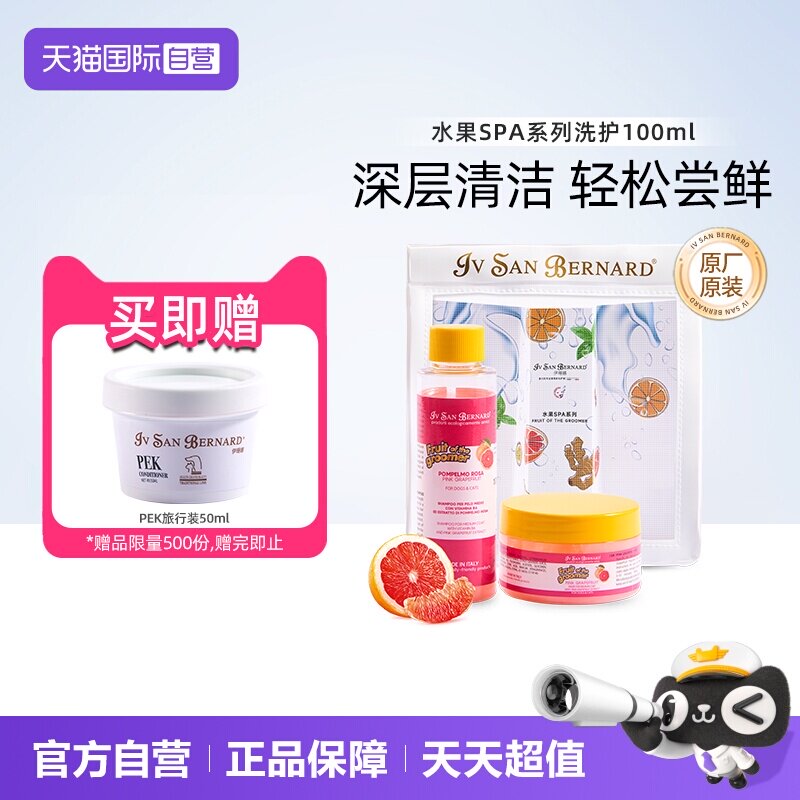 【自营】伊珊娜水果系列猫狗通用深层清洁香波浴液洗护套组100ml