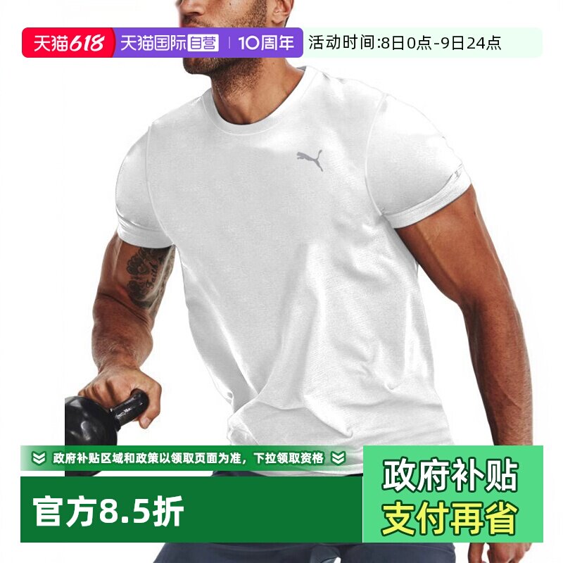 【自营】Puma彪马白色速干T恤男装短袖健身衣训练宽松跑步运动服