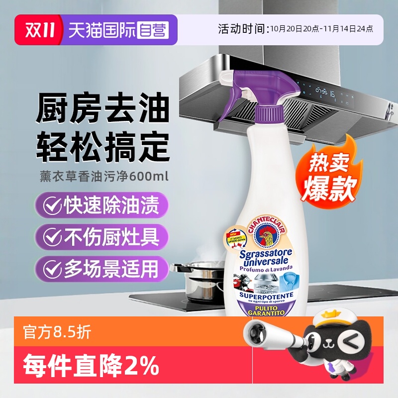 chanteclair厨房重油污