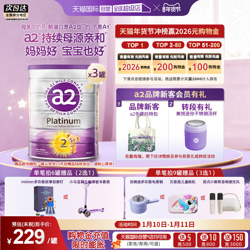 【自营】a2奶粉二段新紫白金婴幼儿2段900g*3罐