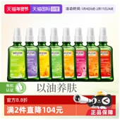 WELEDA维蕾德身体护肤油焕亮柔嫩精华油保湿 自营 滋润100ml