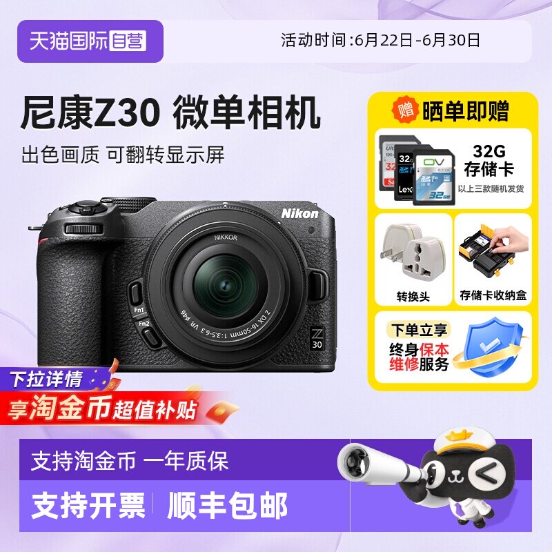 【自营】尼康 Z30 微单相机超高清直播视频旅行视频双镜头海外版