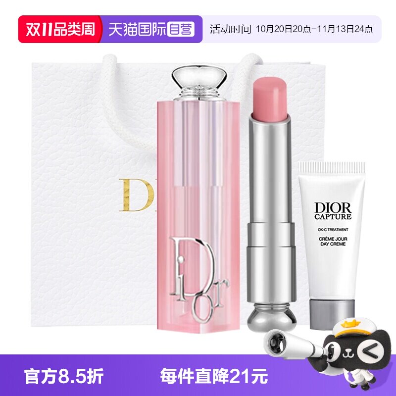 【自营】Dior/迪奥魅惑变色润唇膏日霜套装001#004送女生礼物