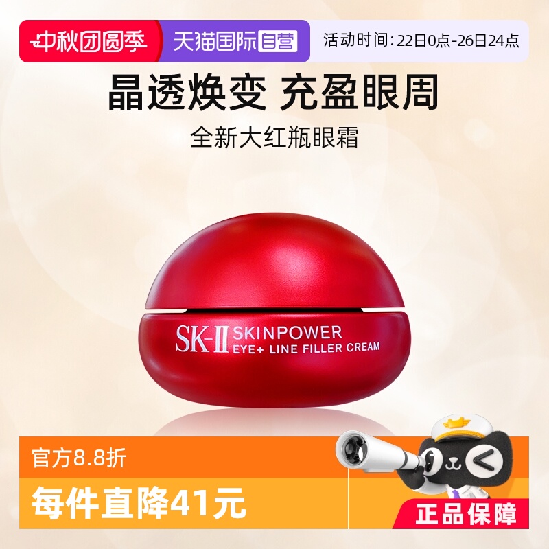 自营焕采保湿SK-II眼霜15g
