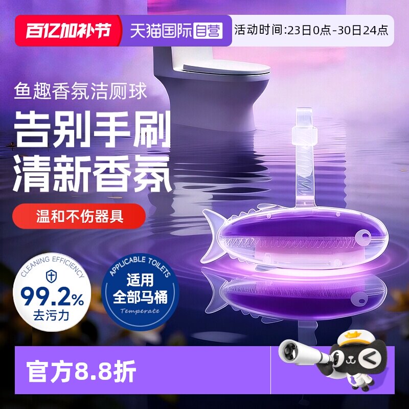 【自营】Mootaa厕所卫生间智能马桶清洗清洁剂挂球挂篮神器洁厕宝