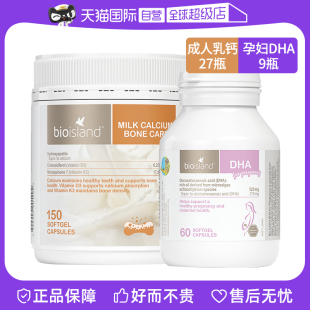 成人牛乳钙胶囊150粒 bioisland孕妇海藻油DHA60粒 自营