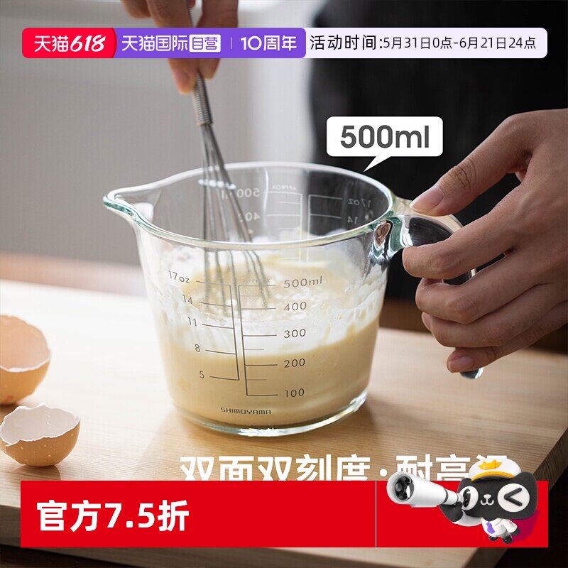 【自营】霜山高硼硅玻璃耐热烘焙量杯刻度打蛋杯搅拌碗烤箱可微波
