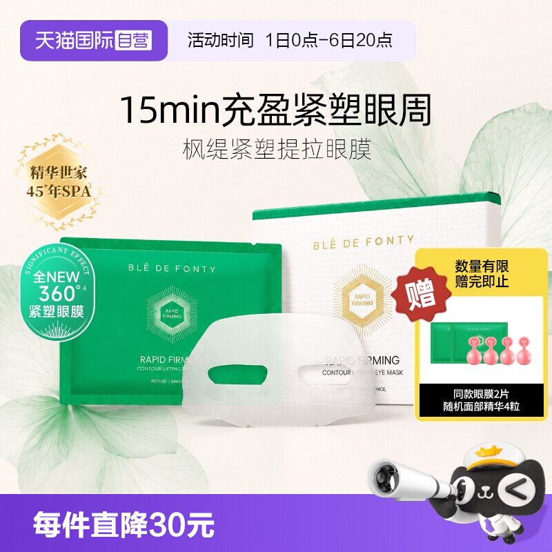 枫缇提拉眼膜眼油好搭档淡黑眼圈