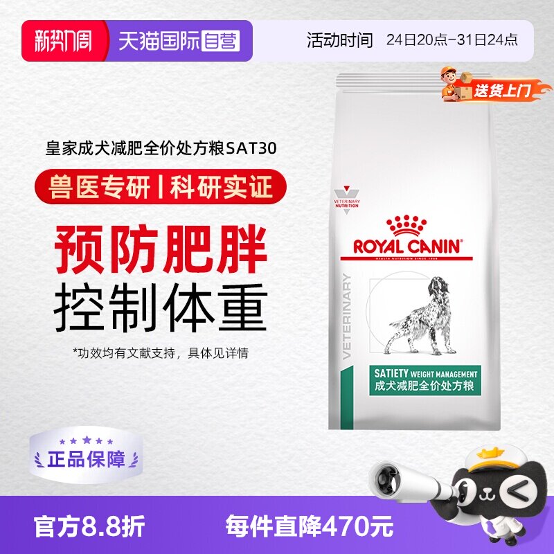 皇家SAT30减肥处方犬粮6kg 544元 - 86线报