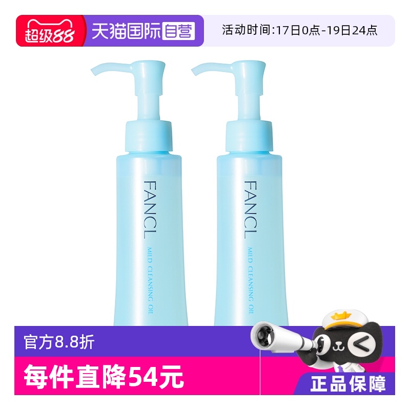 FANCL温和清洁卸妆日本添加眼唇