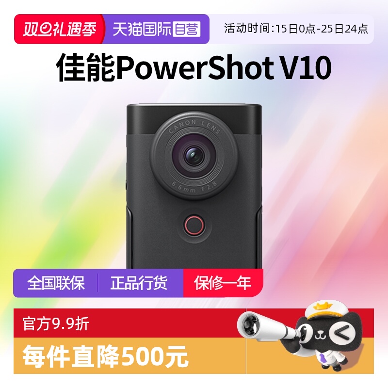 【自营】佳能PowerShot V10 Vlog数码摄像机 佳能v10相机便携拍摄