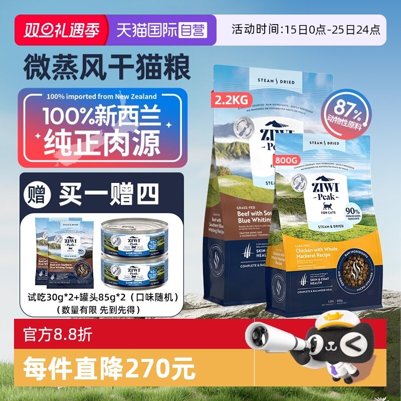 【自营】ZIWI滋益巅峰微蒸风干猫粮800g+2.2kg全价通用进口猫主粮