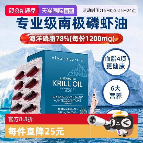 viva南极磷虾油60粒高浓度磷脂