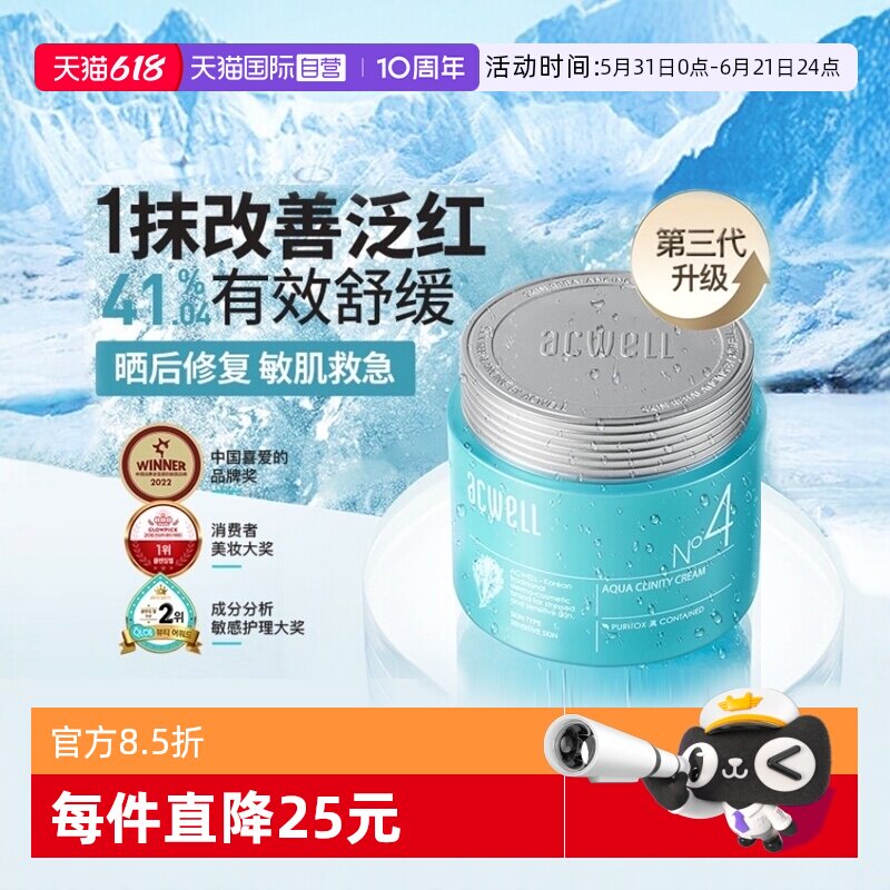 【自营】ACWELL艾珂薇N4面霜女4号面霜修护敏感肌舒缓皮肤屏障