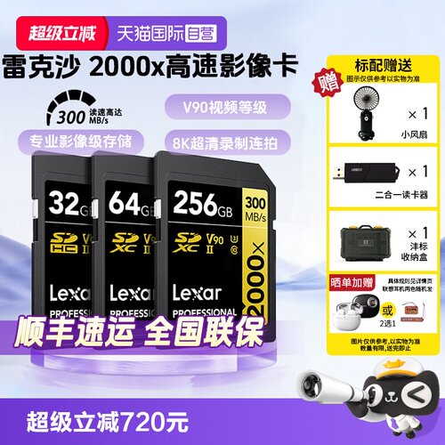 雷克沙雷克沙8K视频SD内存卡v90