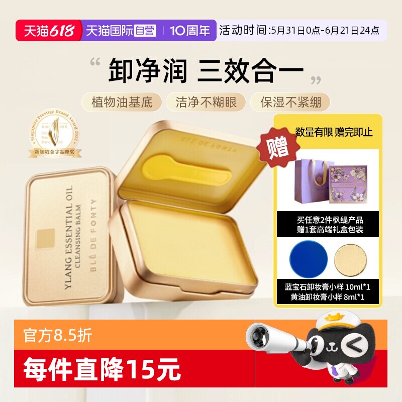 【自营】BledeFonty枫缇黄油卸妆膏温和清洁眼唇卸不糊眼易乳化
