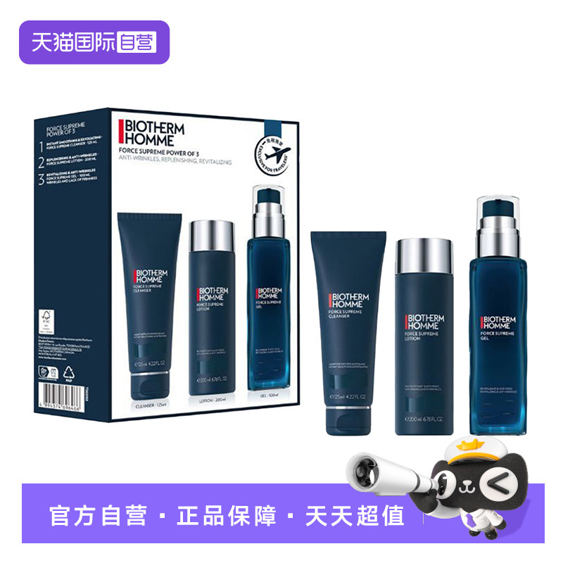 【自营】Biotherm/碧欧泉男士御尊蓝钻三件套洁面+水+乳护肤补水