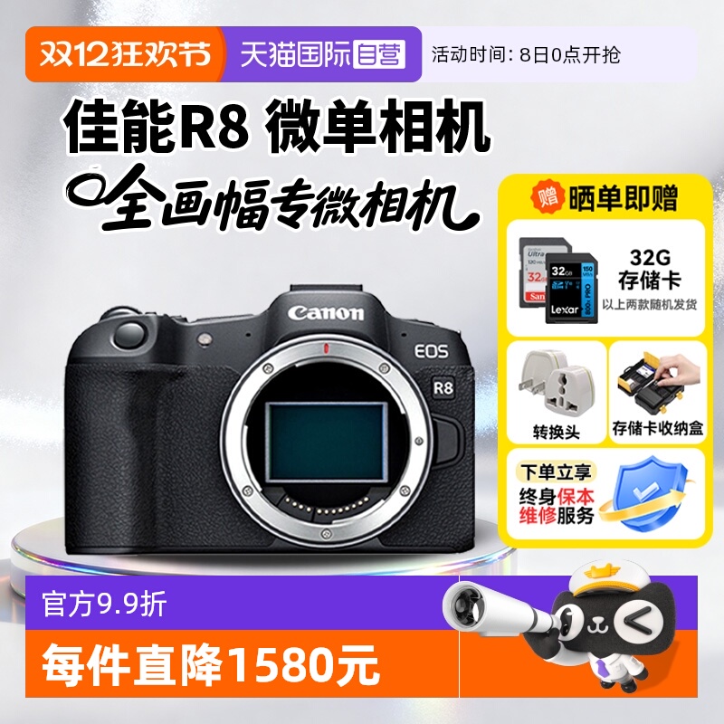 【自营】【国家补贴】佳能R8微单相机EOS r8全画幅高清vlog海外版
