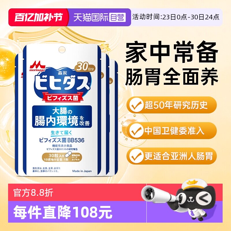 【自营】进口森永bb536益生菌养胃粉广谱双歧杆菌胶囊肠胃消化4袋