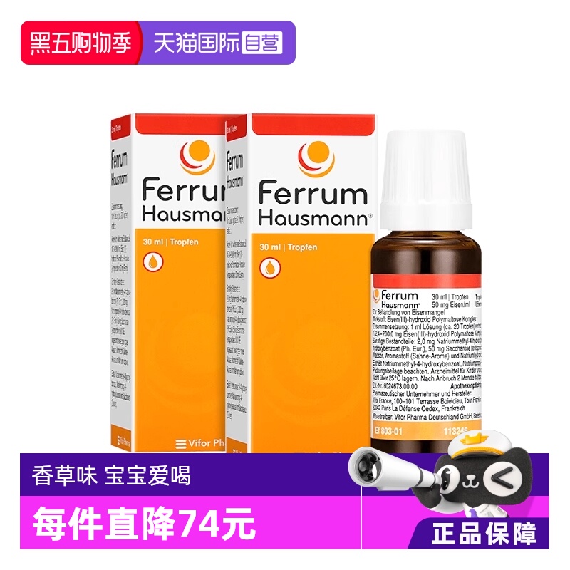 【自营】德国Ferrum天然铁剂口服滴剂30ml*2婴幼儿童孕妇补铁德铁