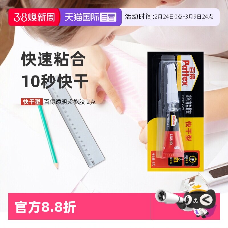 【自营】百得超能胶玻璃胶水透明快干型液体陶瓷塑料金属胶粘剂2g