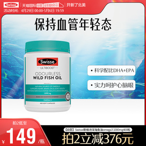 【自营】Swisse斯维诗深海鱼油omega3 1000mg400粒/瓶