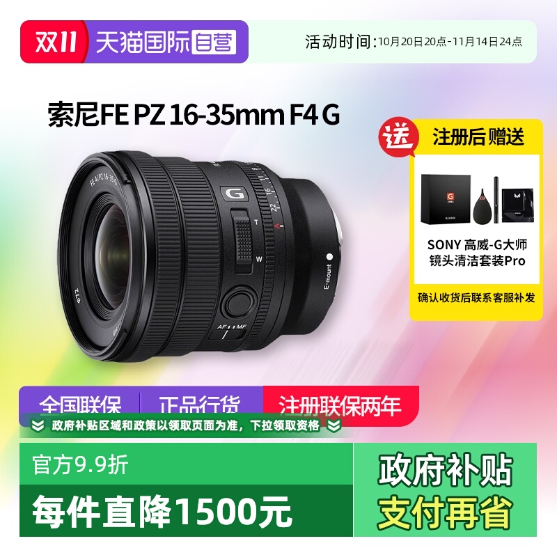 【自营】索尼FE PZ 16-35mm F4 G全画幅广角电影电动变焦镜头1635