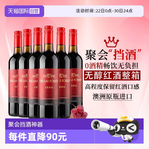 澳洲进口0度无醇葡萄酒