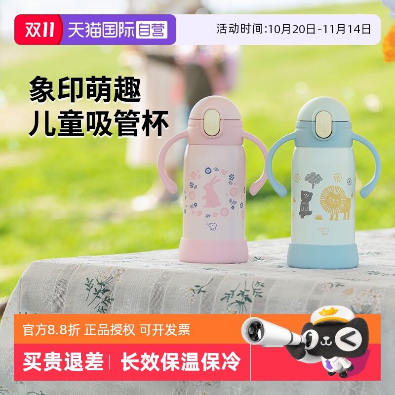 【自营】象印儿童保温杯学饮杯不锈钢进口幼儿吸管水杯9个月以上