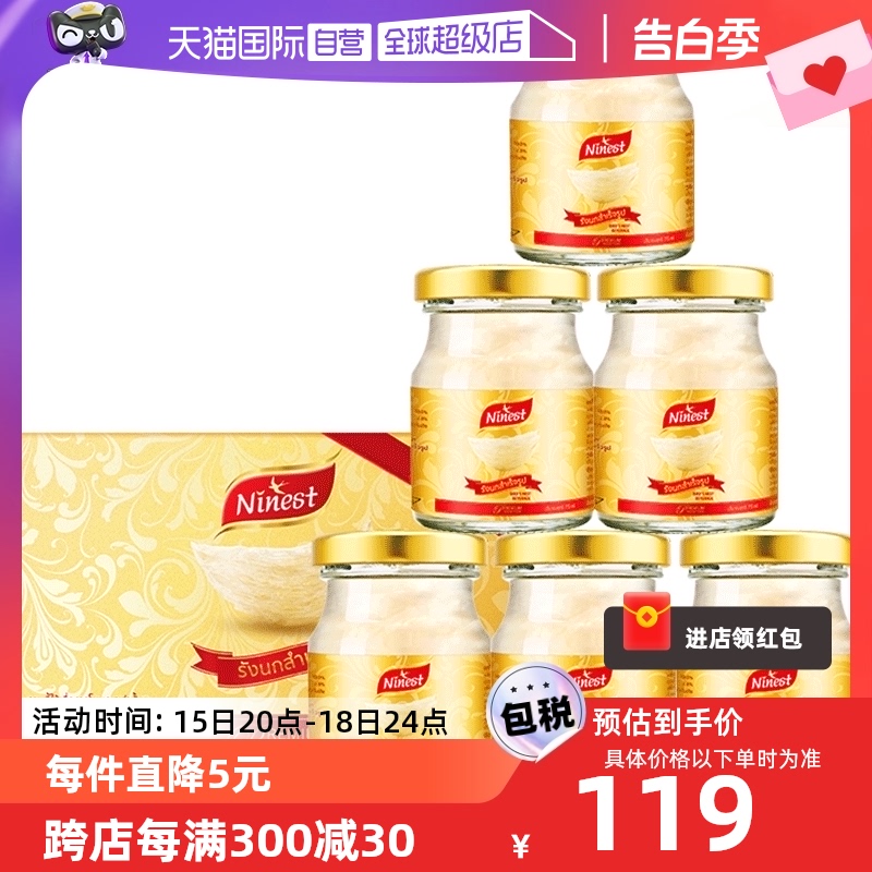 【自营】Ninest南御品冰糖燕窝即食官方正品孕妇75ml*6瓶泰国金丝-封面