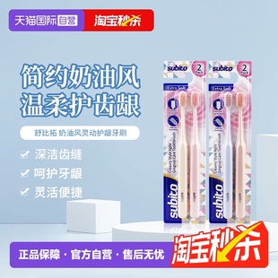 奶油风灵动护龈牙刷成人情侣 舒比拓 随机发2支装 自营