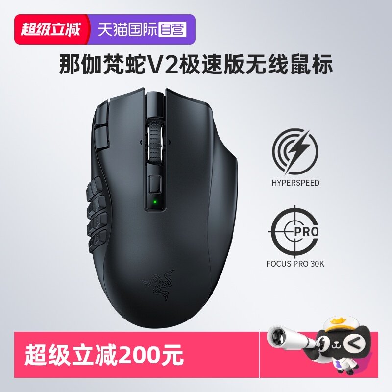 Razer雷蛇那伽梵蛇V2极速版鼠标