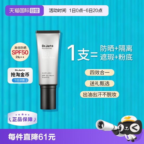 蒂佳婷银管BB隔离遮瑕40ml