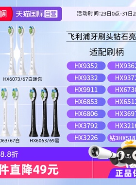 【自营】飞利浦电动牙刷头HX6063适用HX93系列钻石牙刷HX9352/62