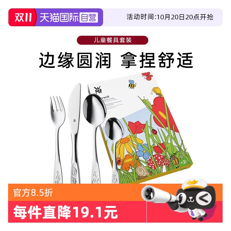 【自营】WMF德国儿童西餐餐具不锈钢可爱刀叉勺家用送礼礼品套装