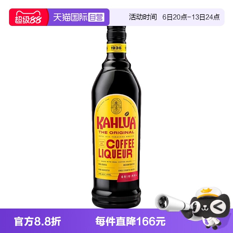 【自营】进口甘露咖啡力娇酒700ml提拉米苏蛋糕烘焙基酒 朗姆酒