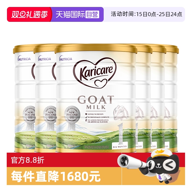 【自营】【6罐】新西兰可瑞康羊奶粉1段新生婴幼儿奶粉官方正品