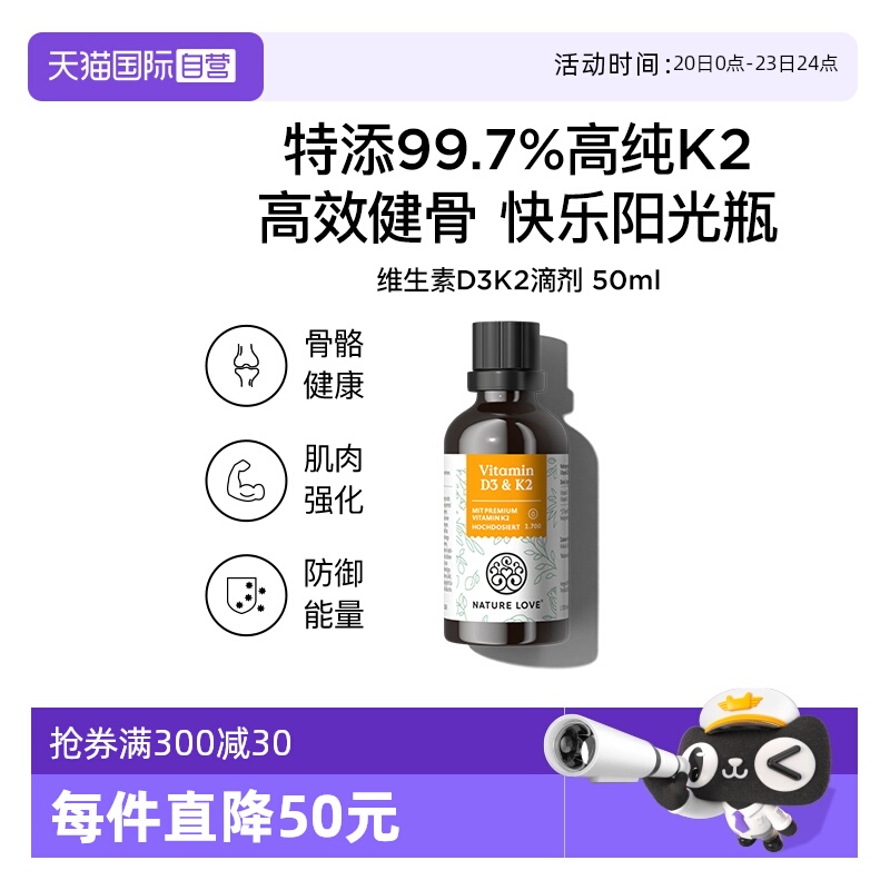 【自营】NatureLove补钙人群维生素D3K2滴剂 德国进口全反式mk-7