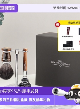 【自营】Edwin Jagger英国剃须刀手动男士刮胡刀520送男朋友礼物