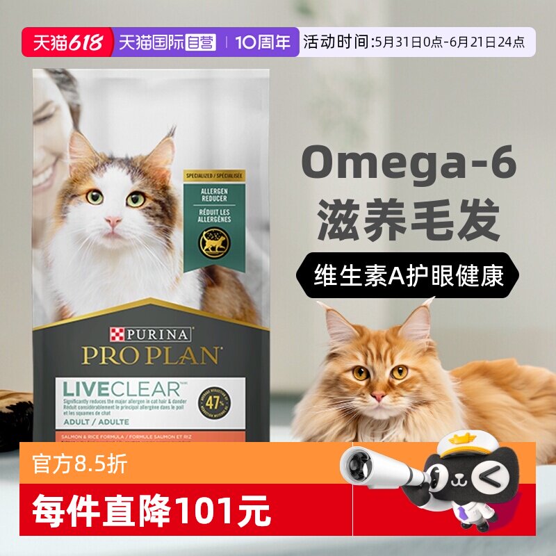 【自营】冠能LiveClear三文鱼益生碱预防猫毛过敏源猫粮3.18kg