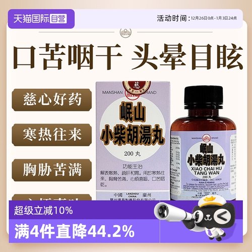 【自营】佛慈小柴胡汤丸