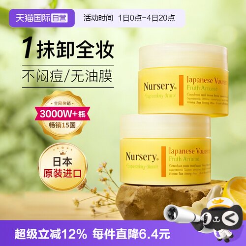 日本进口娜斯丽柚子卸妆膏91.5g