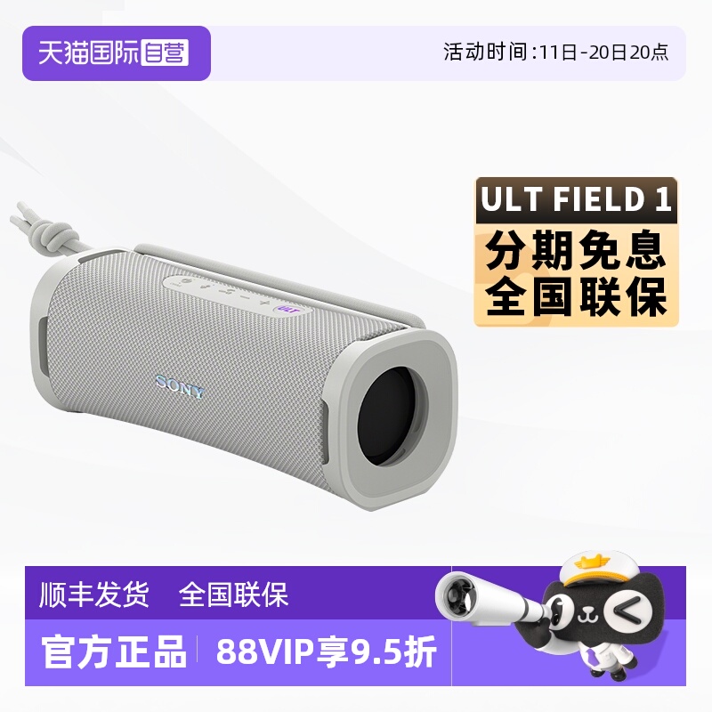 【自营】Sony/索尼音箱ULT FIELD 1户外便携式防水重低音蓝牙音响