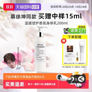 润肤乳200ml 梅森马吉拉温暖壁炉香氛身体乳保湿 临期 自营