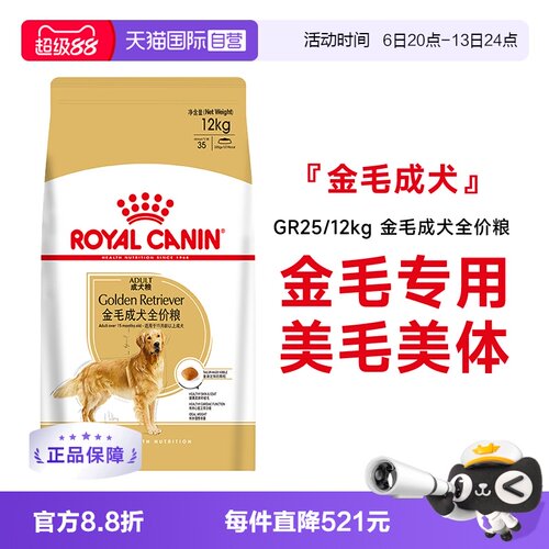 皇家金毛成犬全价粮GR25/12kg