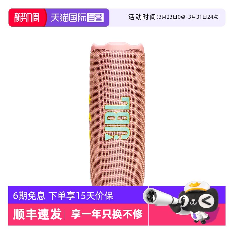 【自营】JBL Flip7音乐万花筒7代无线蓝牙音箱便携低音炮 