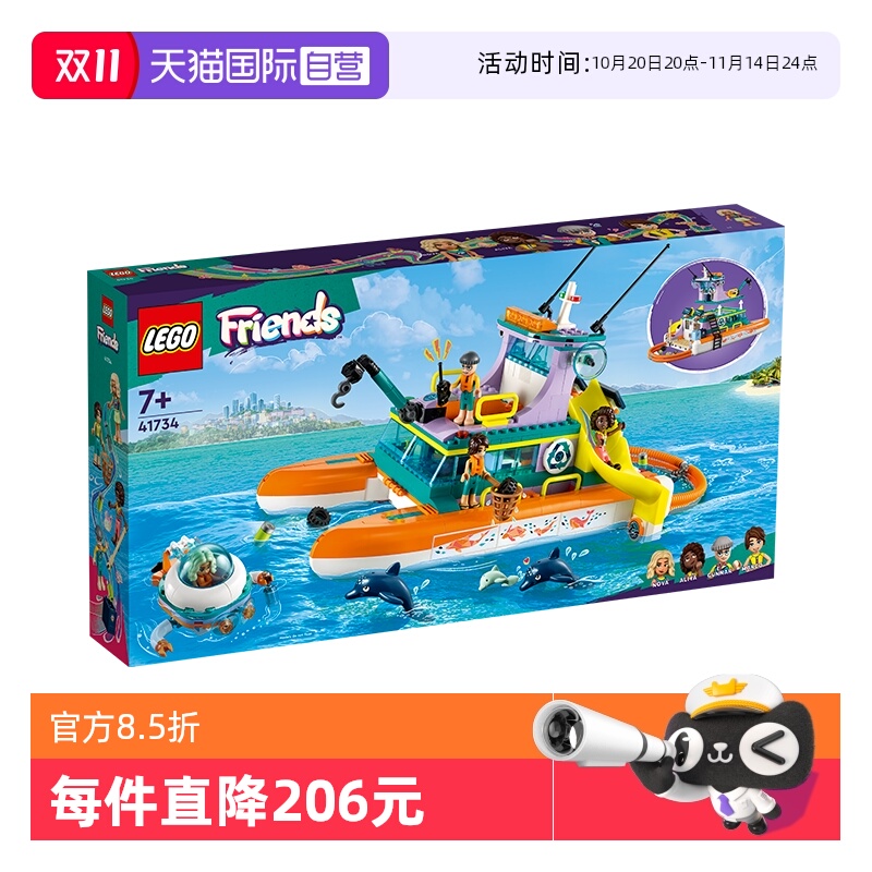 【自营】【6月新品】乐高好朋友系列41734海上救援船益智拼装积木