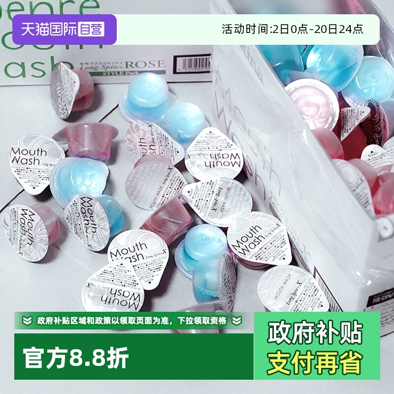 okina旅行漱口水除口臭便携抑菌