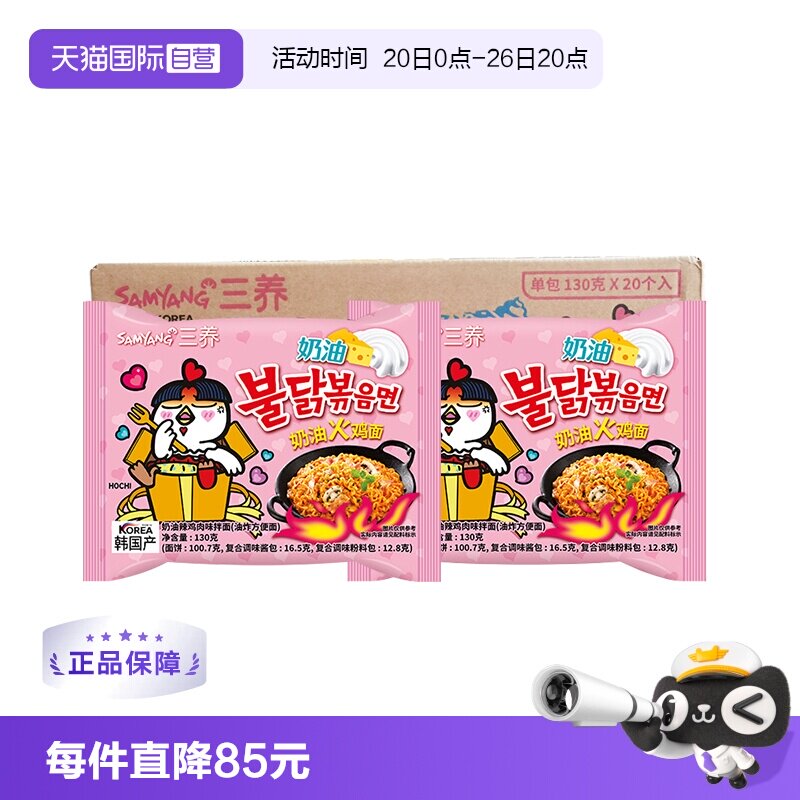 【自营】韩国进口Samyang/三养奶油火鸡面 130gx20包（整箱）