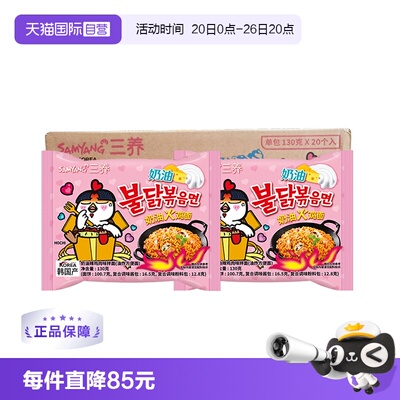 【自营】韩国进口Samyang/三养奶油火鸡面 130gx20包（整箱）